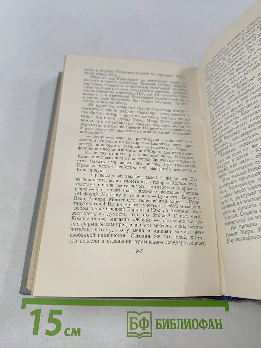 Собрание сочинений. Том третий. За власть Советов