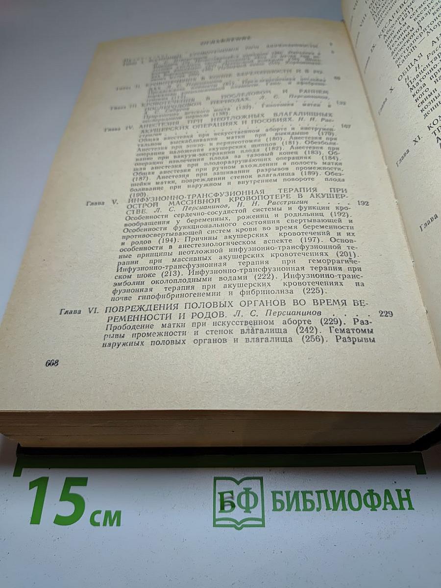 Неотложная помощь в акушерстве и гинекологии