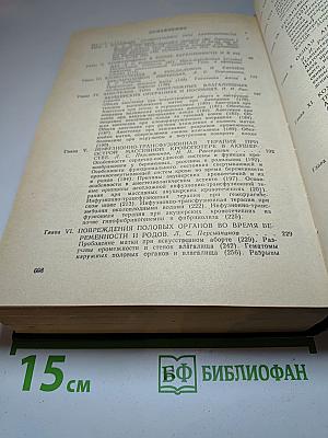 Неотложная помощь в акушерстве и гинекологии