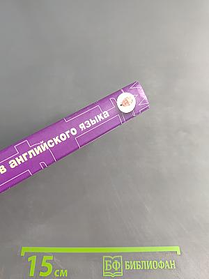 1000 важнейших слов английского языка