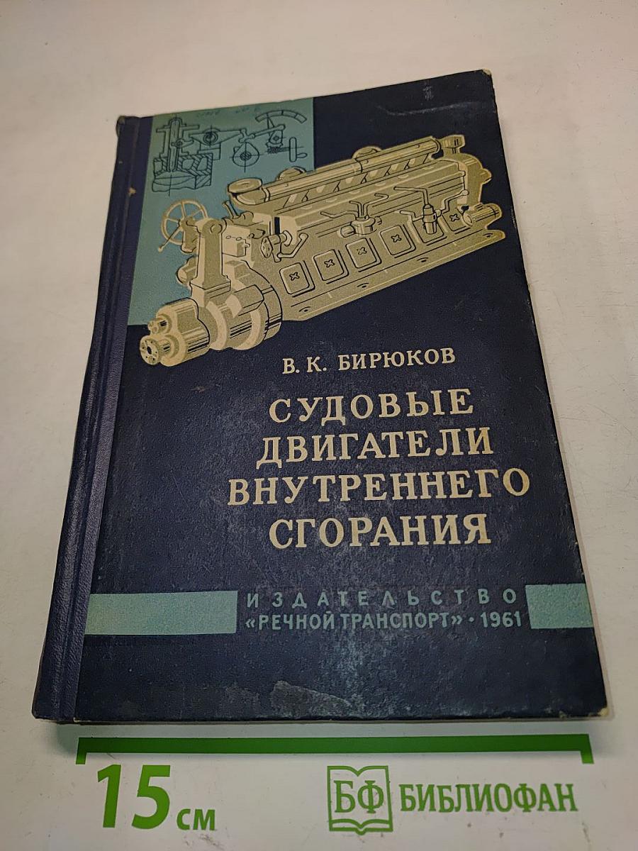 Судовые двигатели внутреннего сгорания