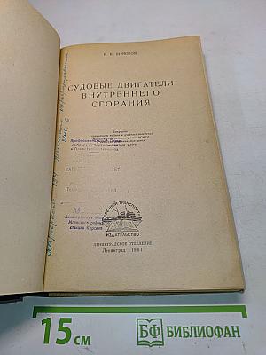 Судовые двигатели внутреннего сгорания