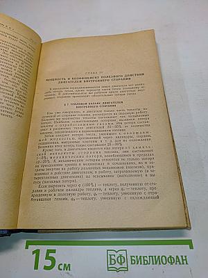 Судовые двигатели внутреннего сгорания