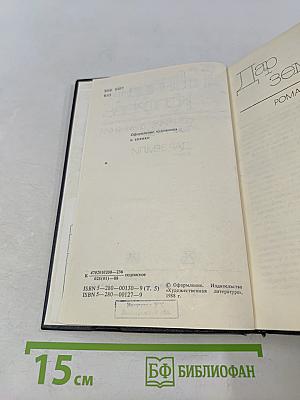 Собрание сочинений. Том пятый. Дар земли