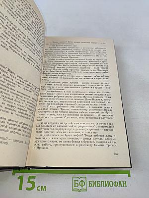Собрание сочинений. Том пятый. Дар земли