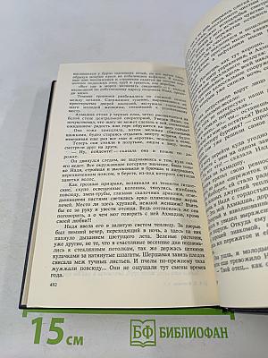 Собрание сочинений. Том пятый. Дар земли