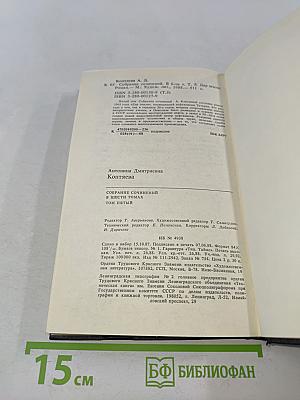 Собрание сочинений. Том пятый. Дар земли