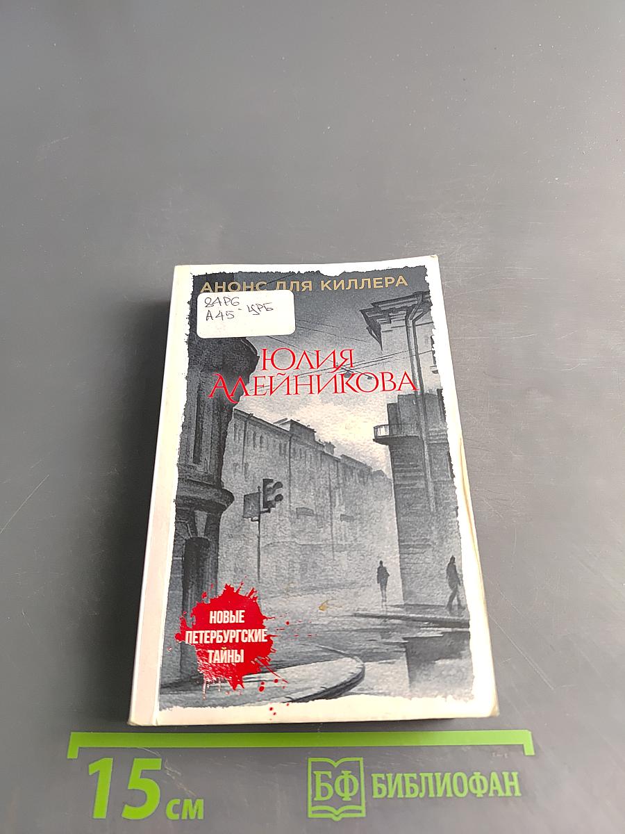 Анонс для киллера