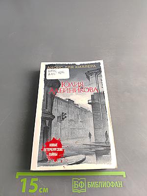 Анонс для киллера