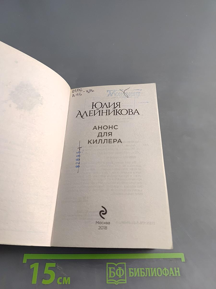 Анонс для киллера