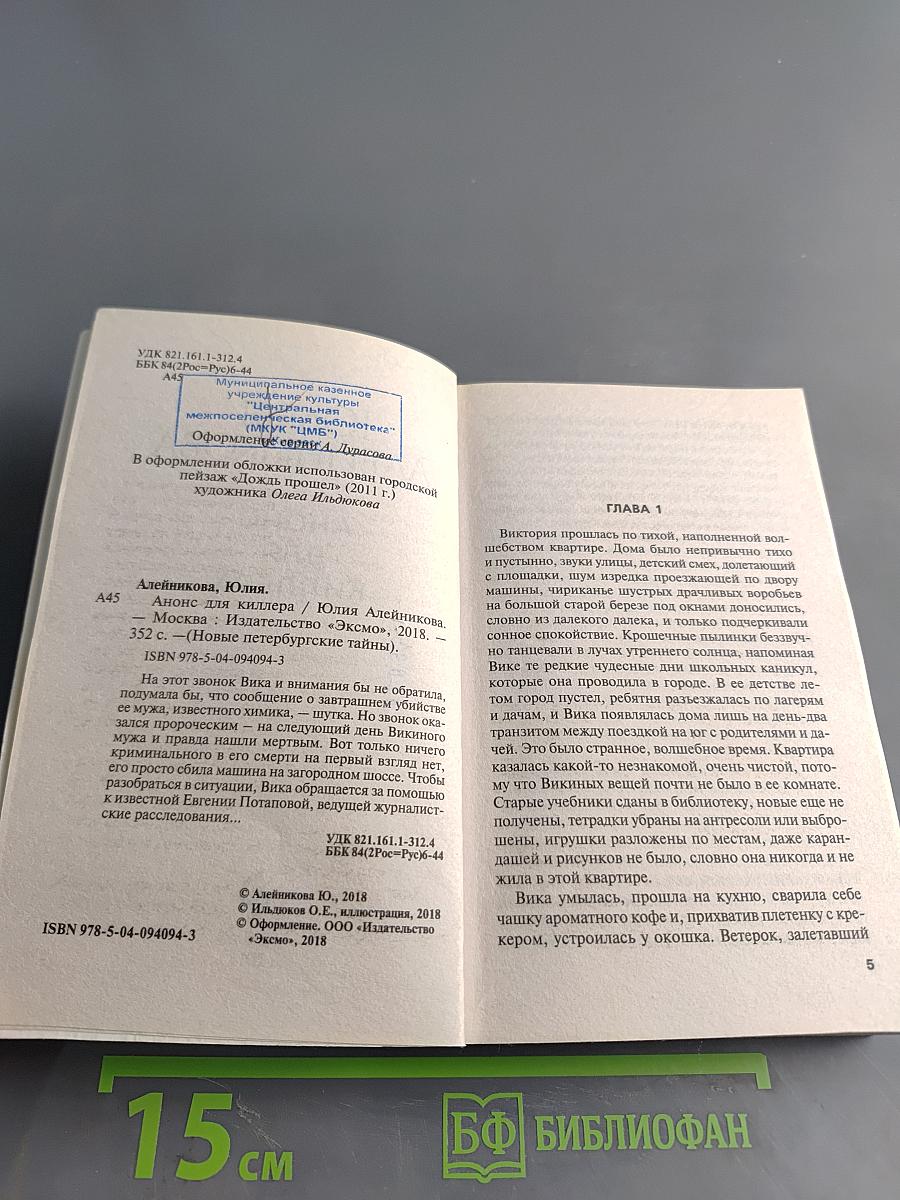 Анонс для киллера