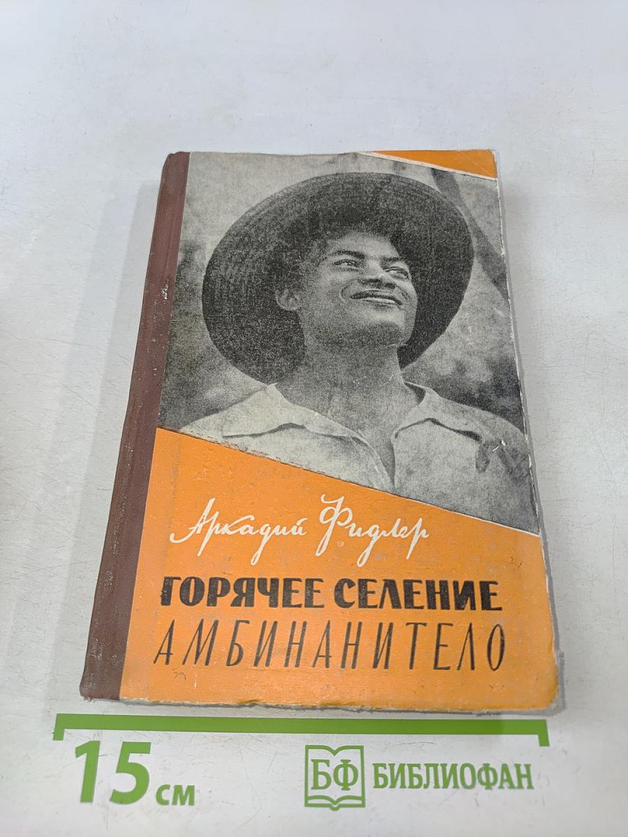 Горячее селение Амбинанитело
