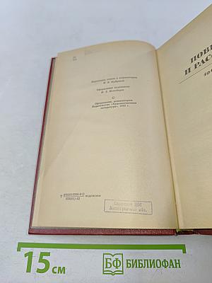 Собрание сочинений. Том второй. Повести и рассказы. Хромой барин. Егор Абозов