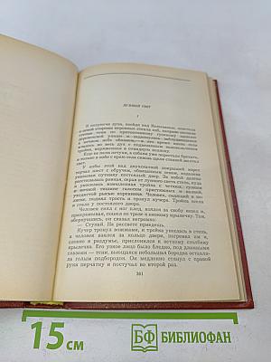 Собрание сочинений. Том второй. Повести и рассказы. Хромой барин. Егор Абозов