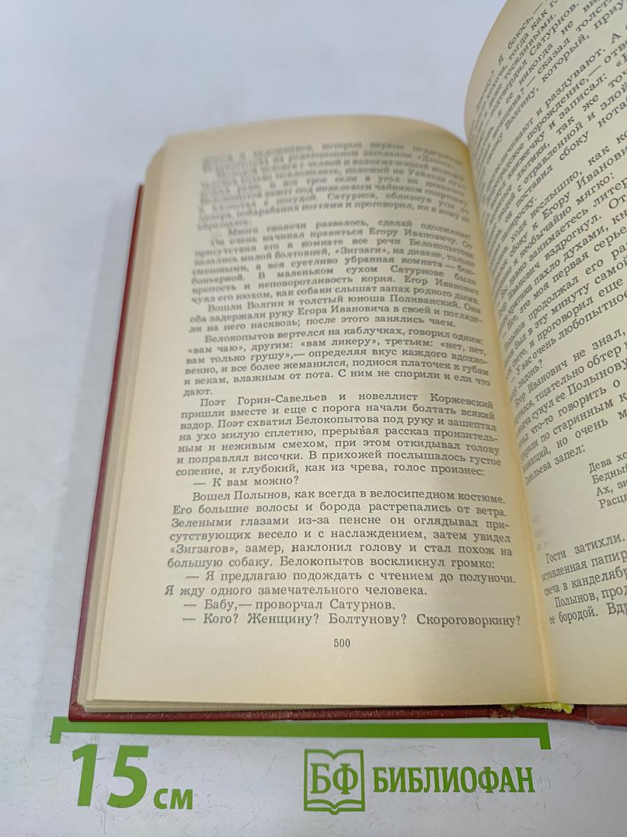 Собрание сочинений. Том второй. Повести и рассказы. Хромой барин. Егор Абозов