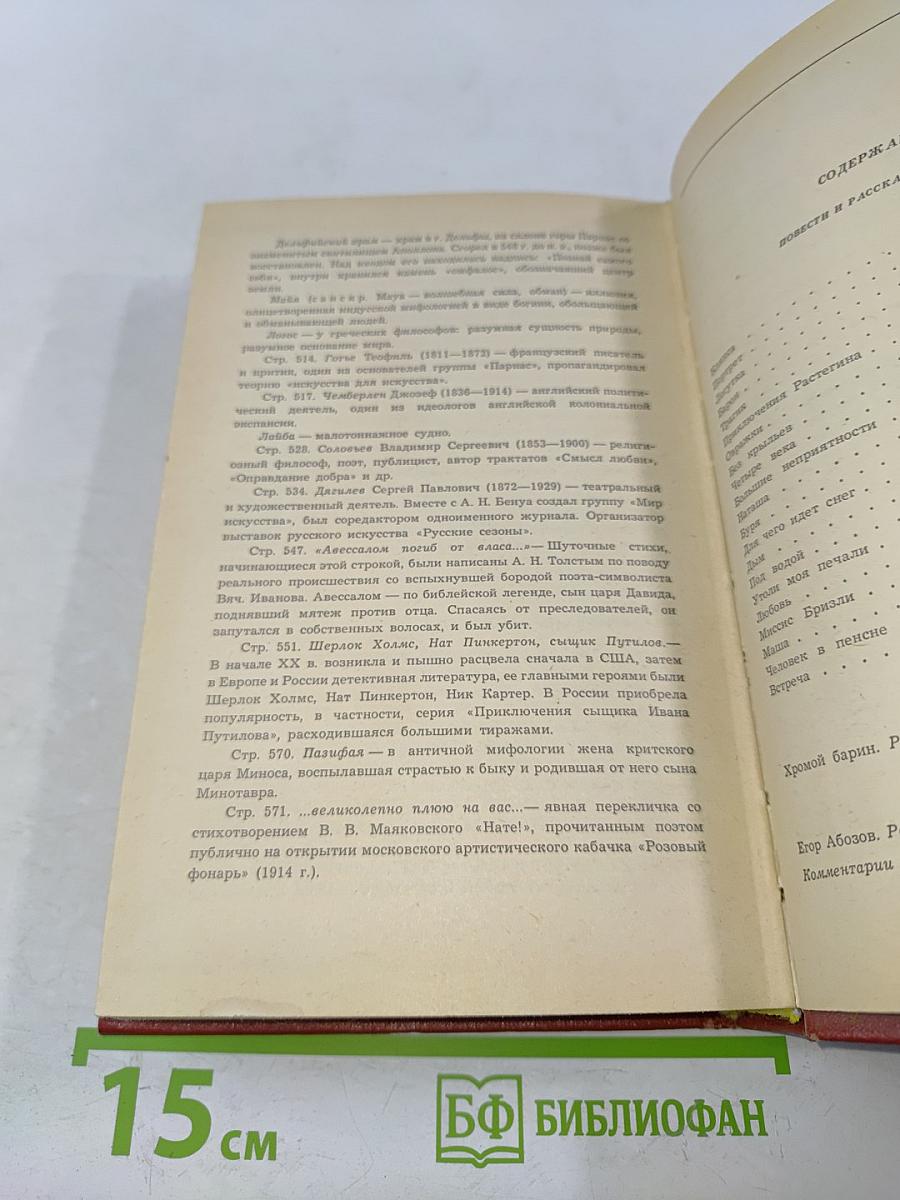 Собрание сочинений. Том второй. Повести и рассказы. Хромой барин. Егор Абозов