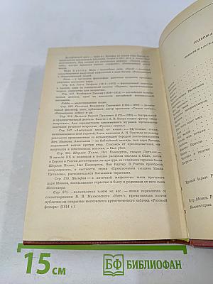 Собрание сочинений. Том второй. Повести и рассказы. Хромой барин. Егор Абозов