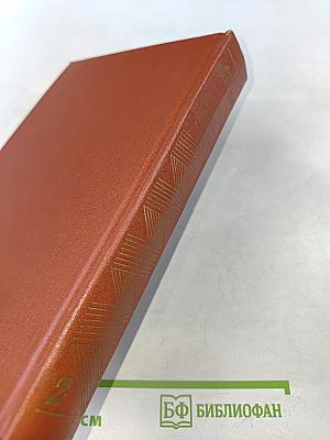 Собрание сочинений. Том второй. Повести и рассказы. Хромой барин. Егор Абозов