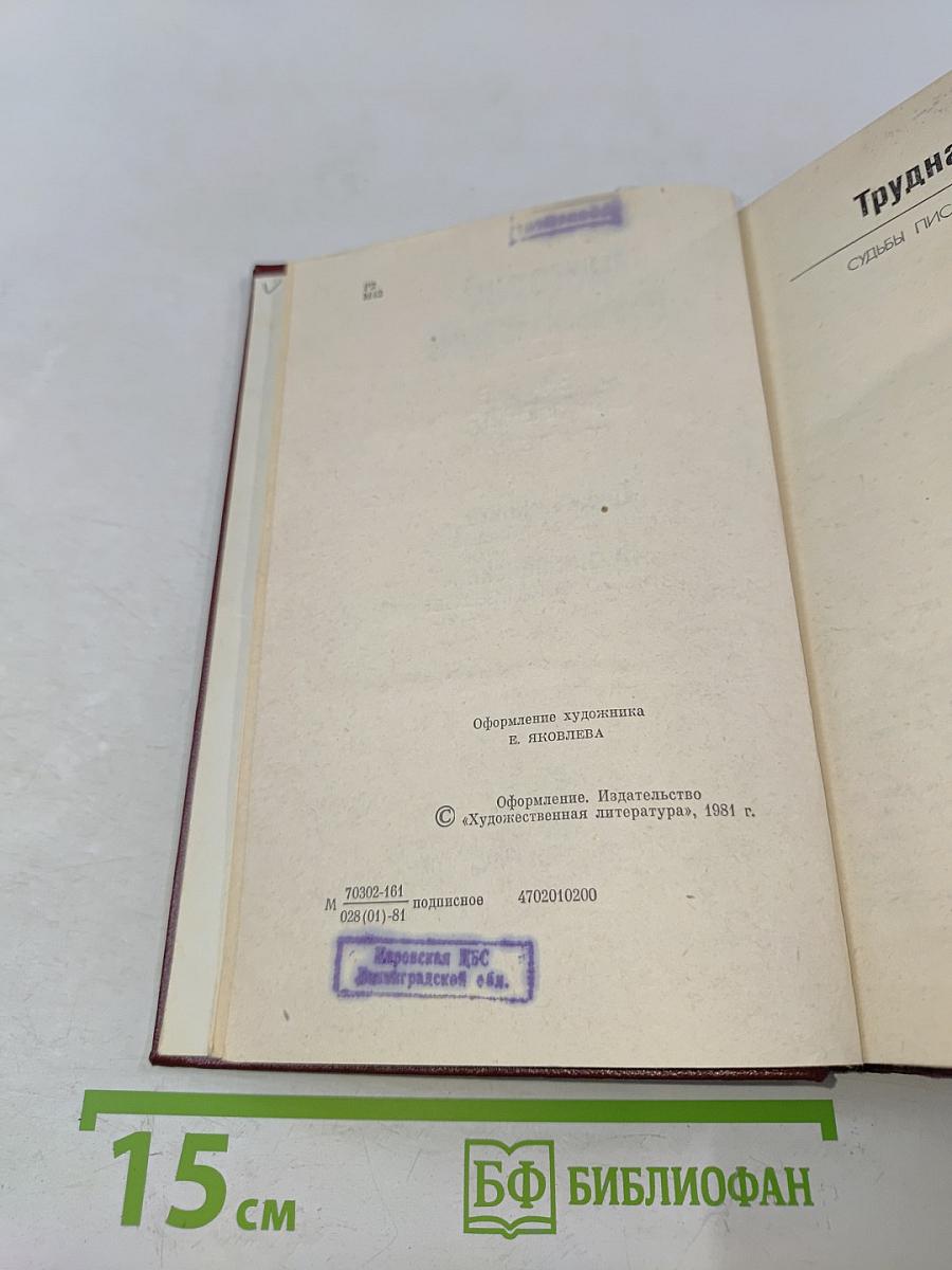Собрание сочинений. Том третий. Трудная книга. Пути и поиски