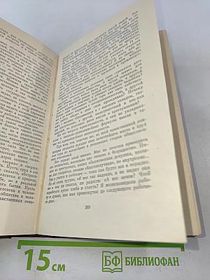 Собрание сочинений. Том третий. Трудная книга. Пути и поиски