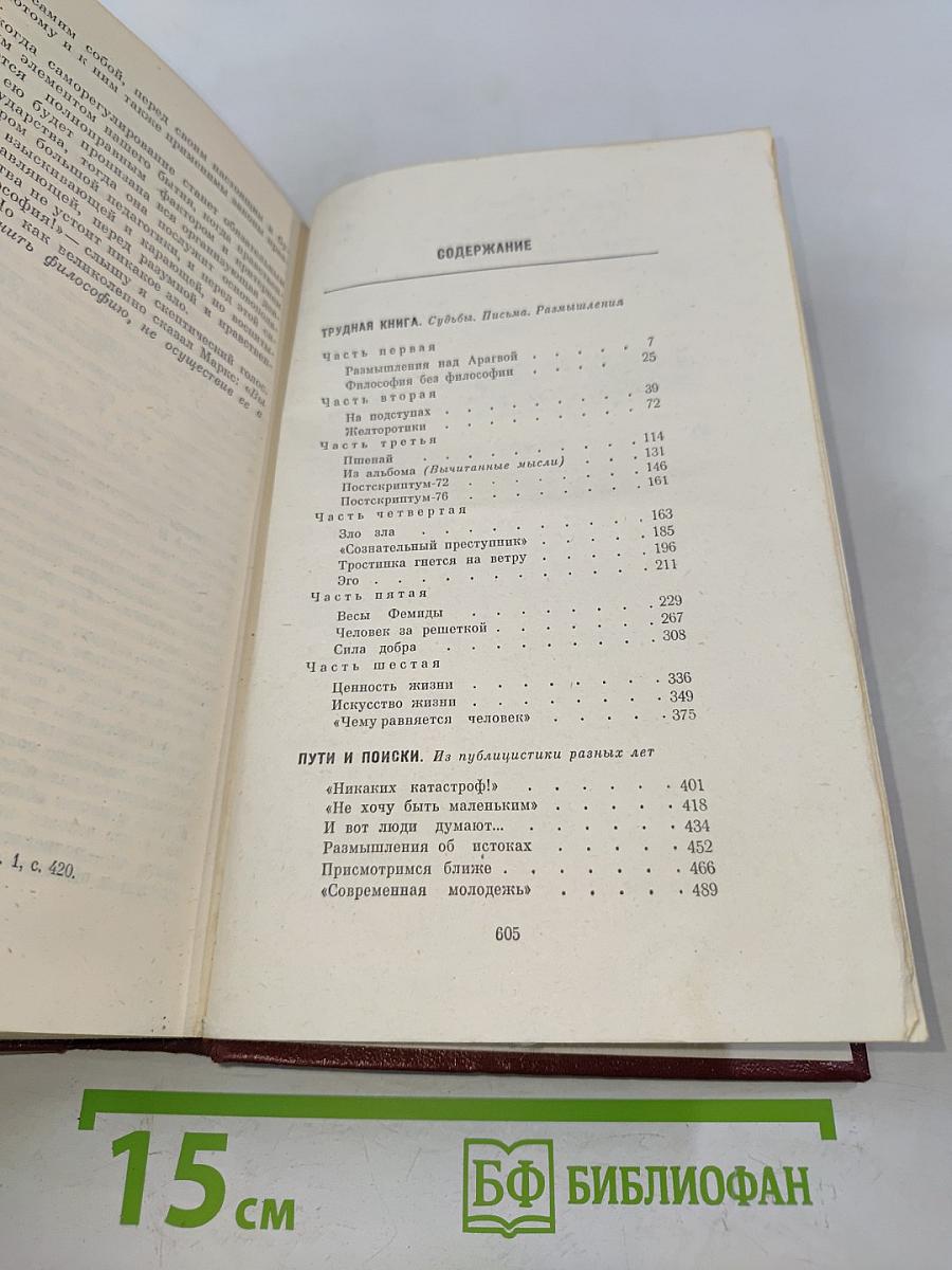 Собрание сочинений. Том третий. Трудная книга. Пути и поиски