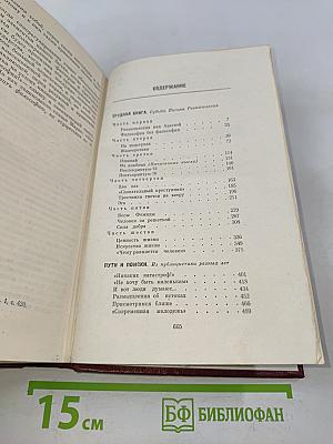 Собрание сочинений. Том третий. Трудная книга. Пути и поиски