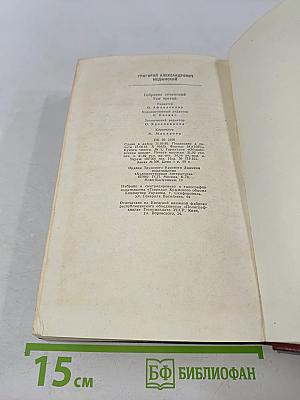Собрание сочинений. Том третий. Трудная книга. Пути и поиски
