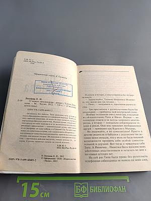 12 невест миллионера