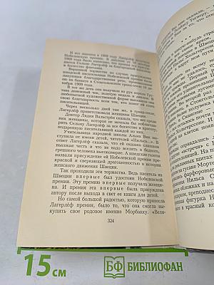 Удивительное путешествие Нильса Хольгерссона с дикими гусями по Швеции. Том 1