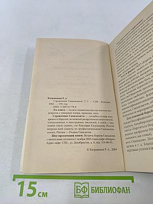 Король скандалов