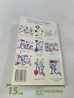 Король скандалов