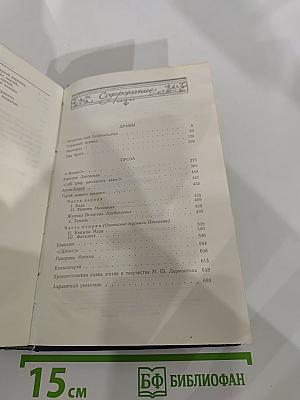Сочинения Том 2