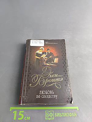 Любовь по соседству