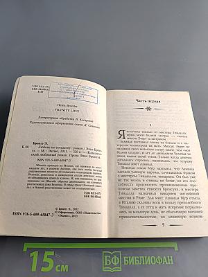 Любовь по соседству