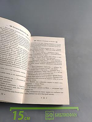 Ангелов в Голливуде не бывает