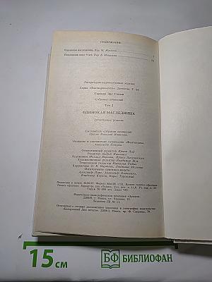 Одинокая наследница