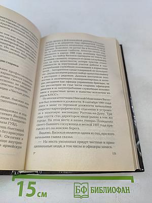 Коррумпированный Петербург-98. Документальные очерки. Часть 2