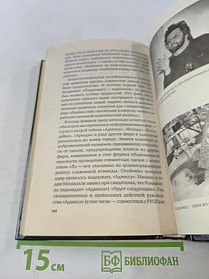 Коррумпированный Петербург-98. Документальные очерки. Часть 2