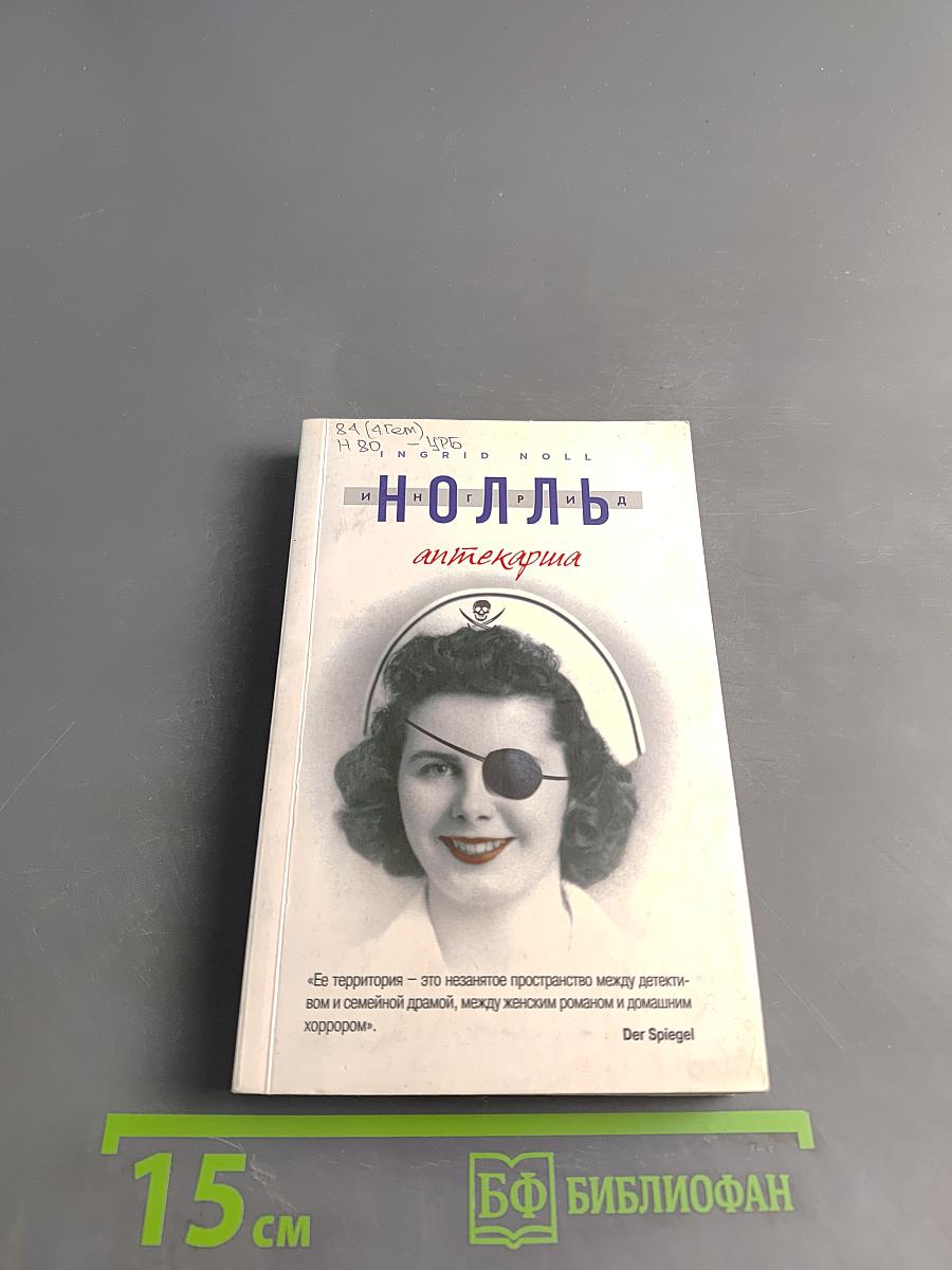 Нолль