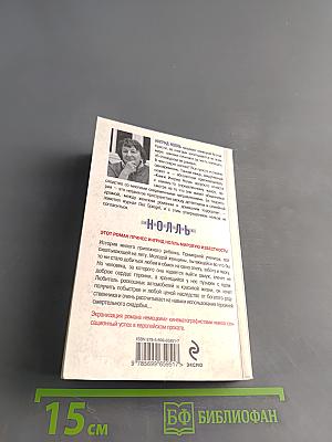 Нолль