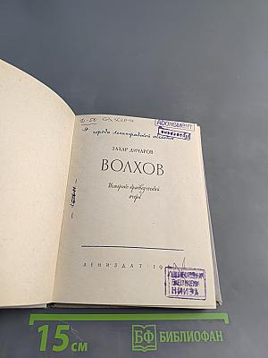 Волхов