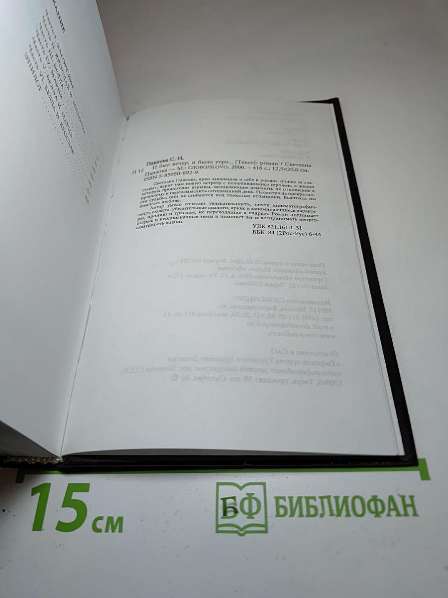 И был вечер, и было утро...