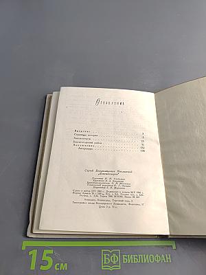 Бокситогорск. Историко-краеведческий очерк
