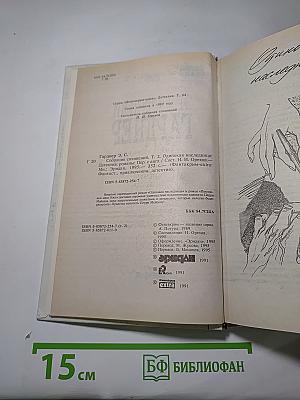 Одинокая наследница