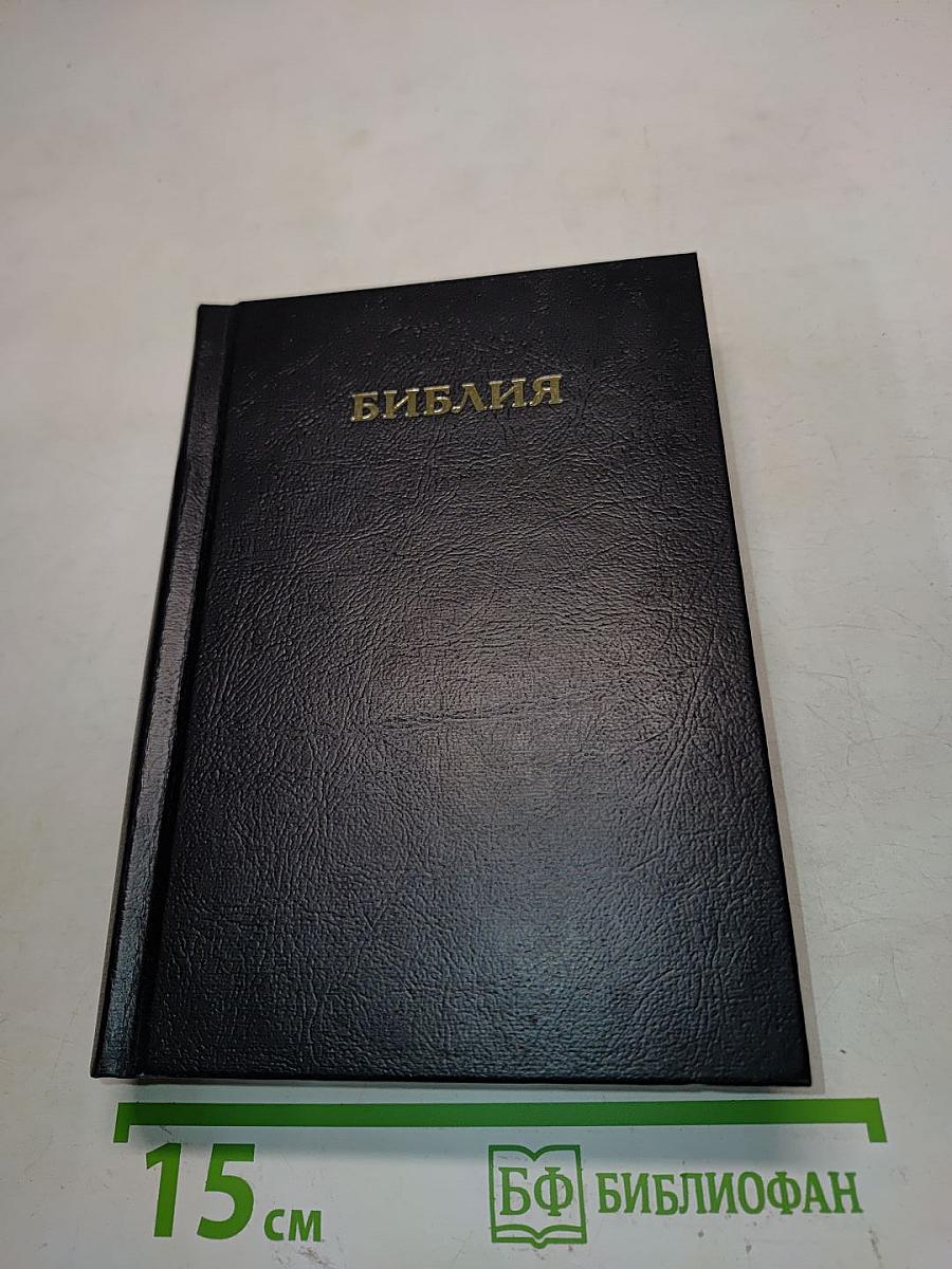 Библия
