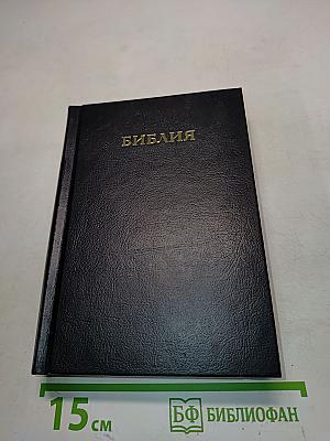 Библия