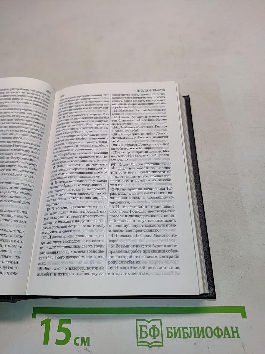 Библия