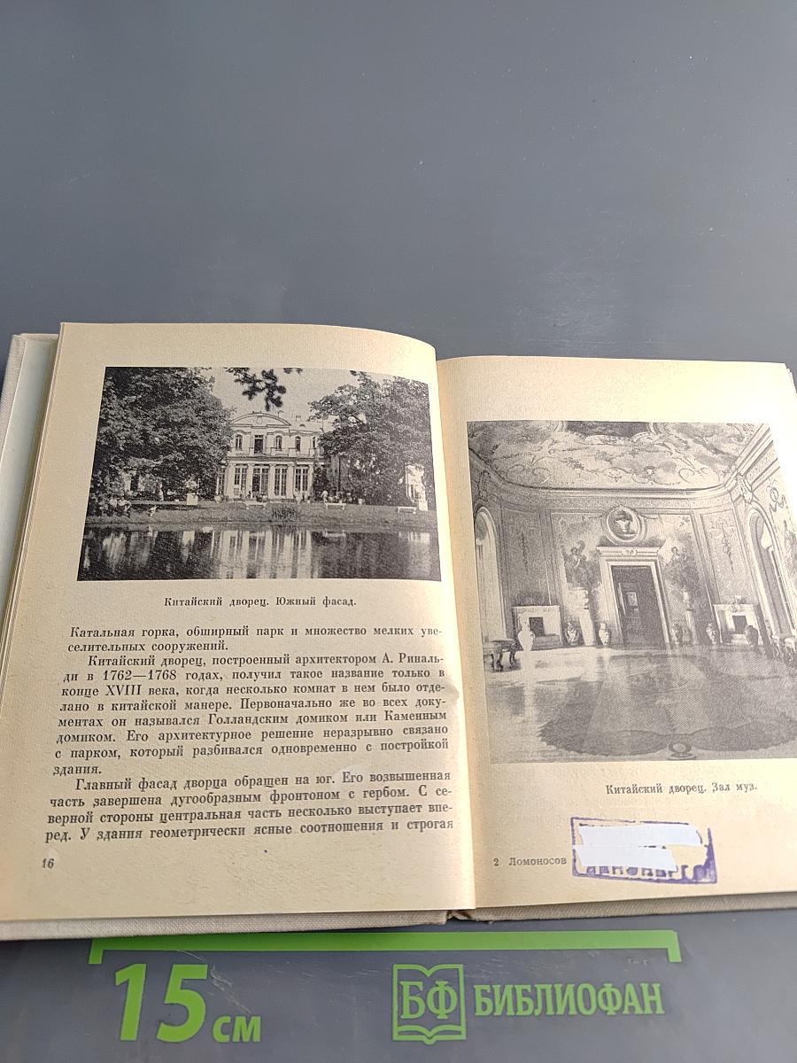 Ломоносов