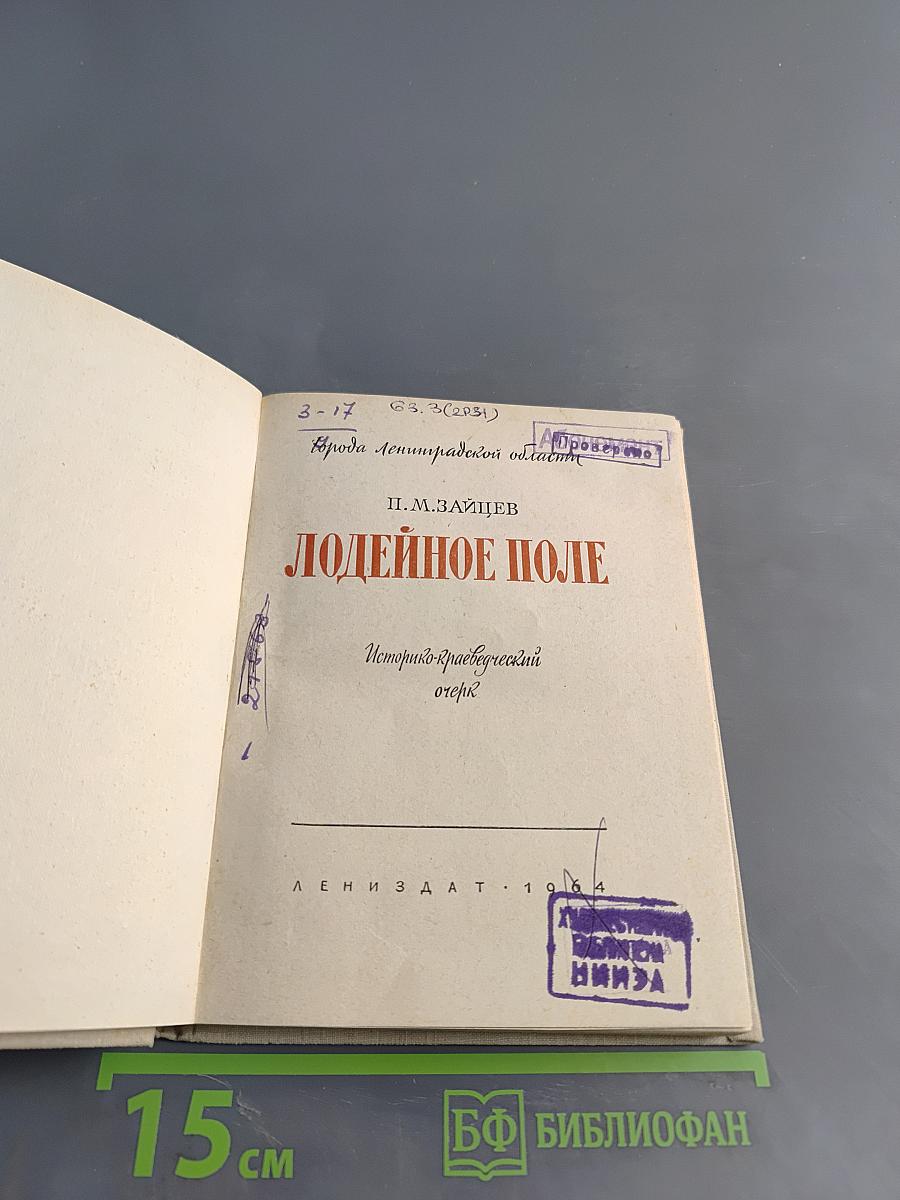 Лодейное поле