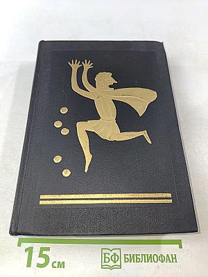 Избранные комедии